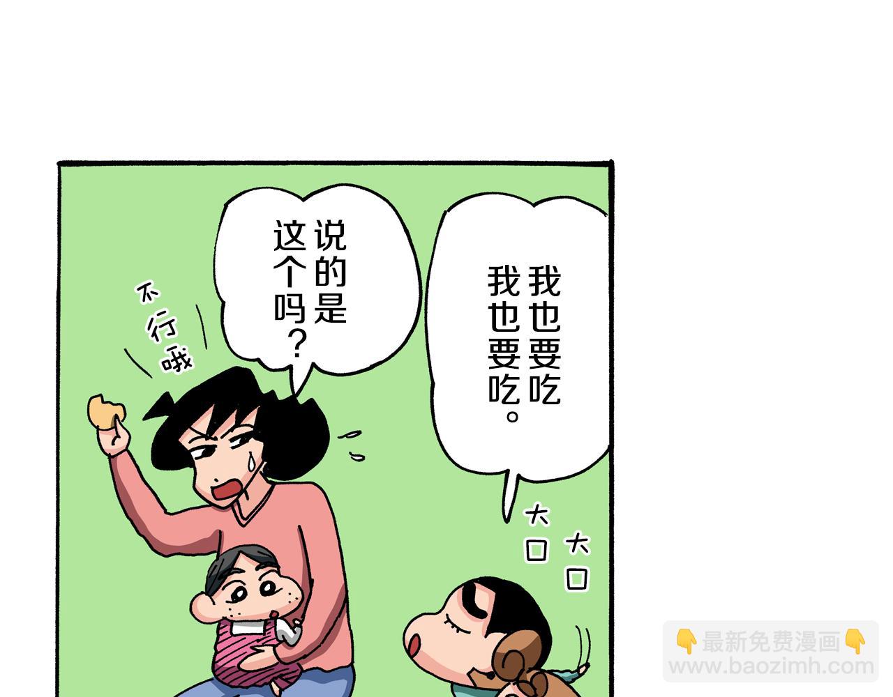 《新蜡笔小新（全彩色条漫）》第87话 第18页