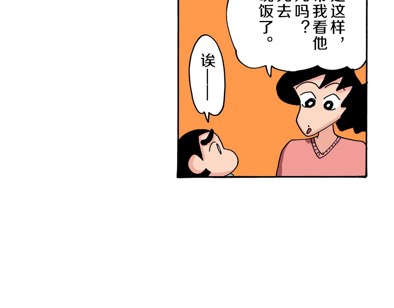 《新蜡笔小新（全彩色条漫）》第87话 第20页