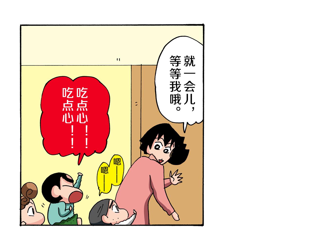 《新蜡笔小新（全彩色条漫）》第87话 第21页