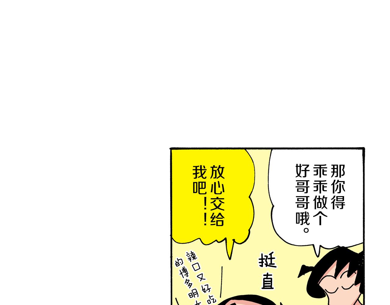 《新蜡笔小新（全彩色条漫）》第87话 第22页