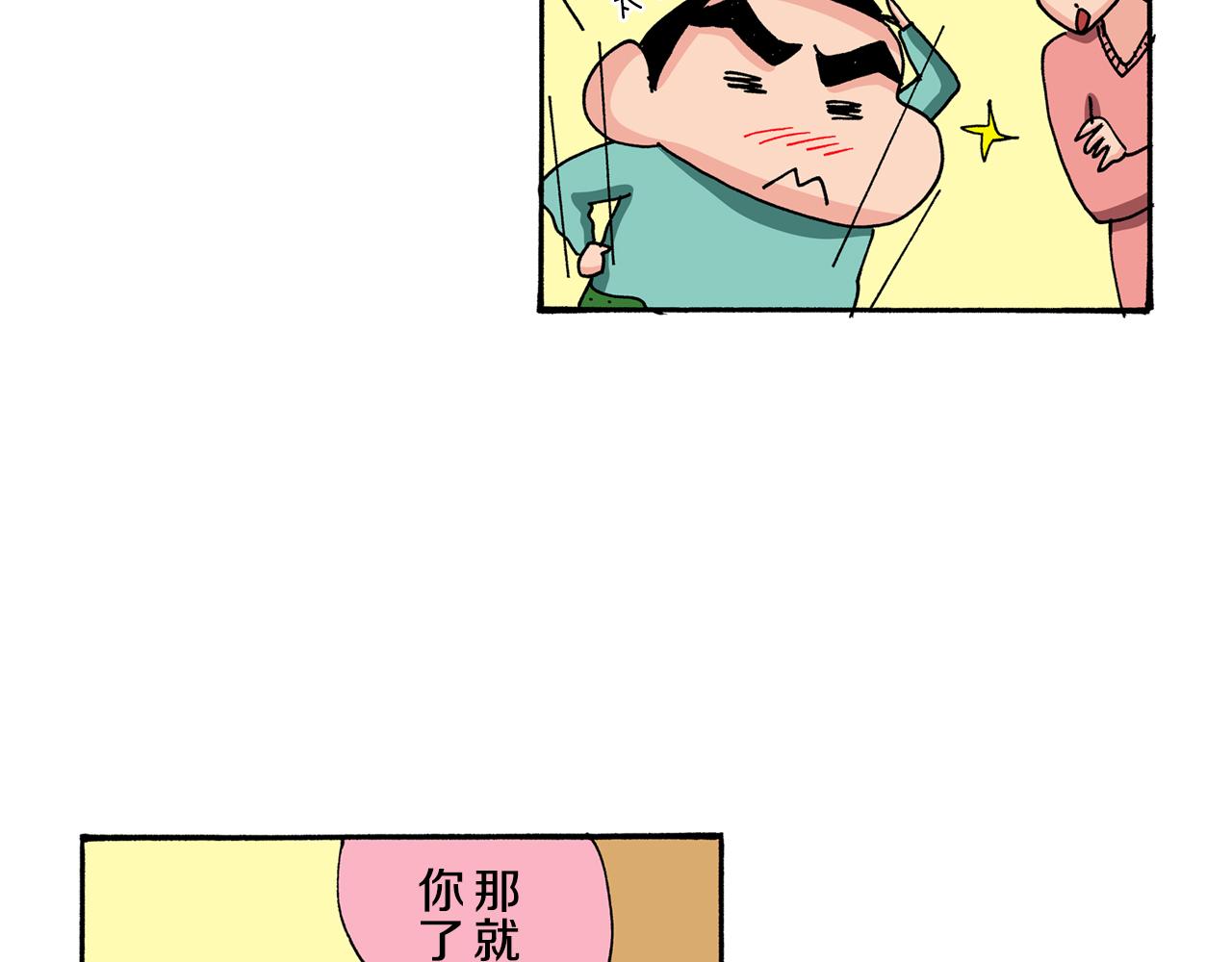 《新蜡笔小新（全彩色条漫）》第87话 第23页