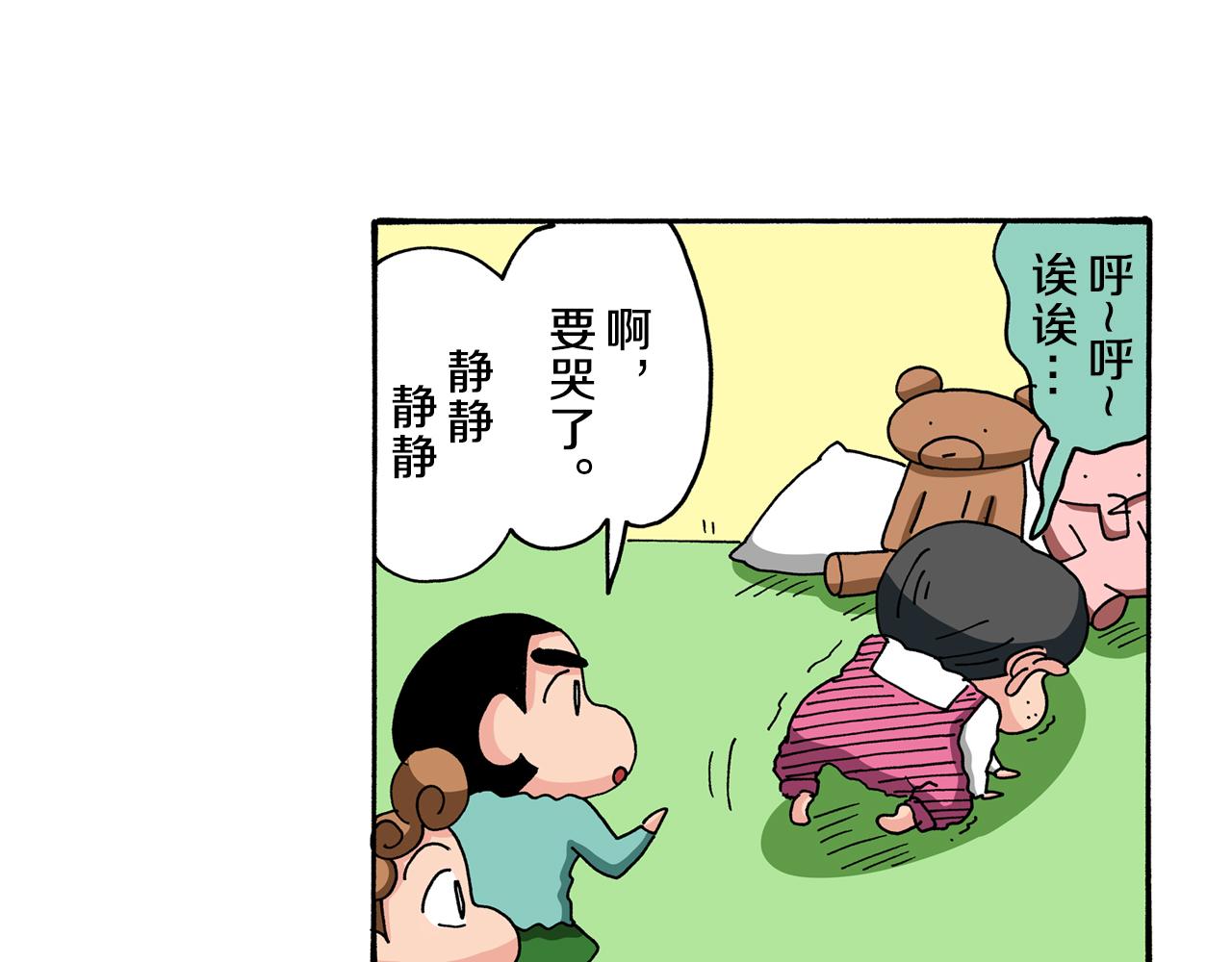《新蜡笔小新（全彩色条漫）》第87话 第25页