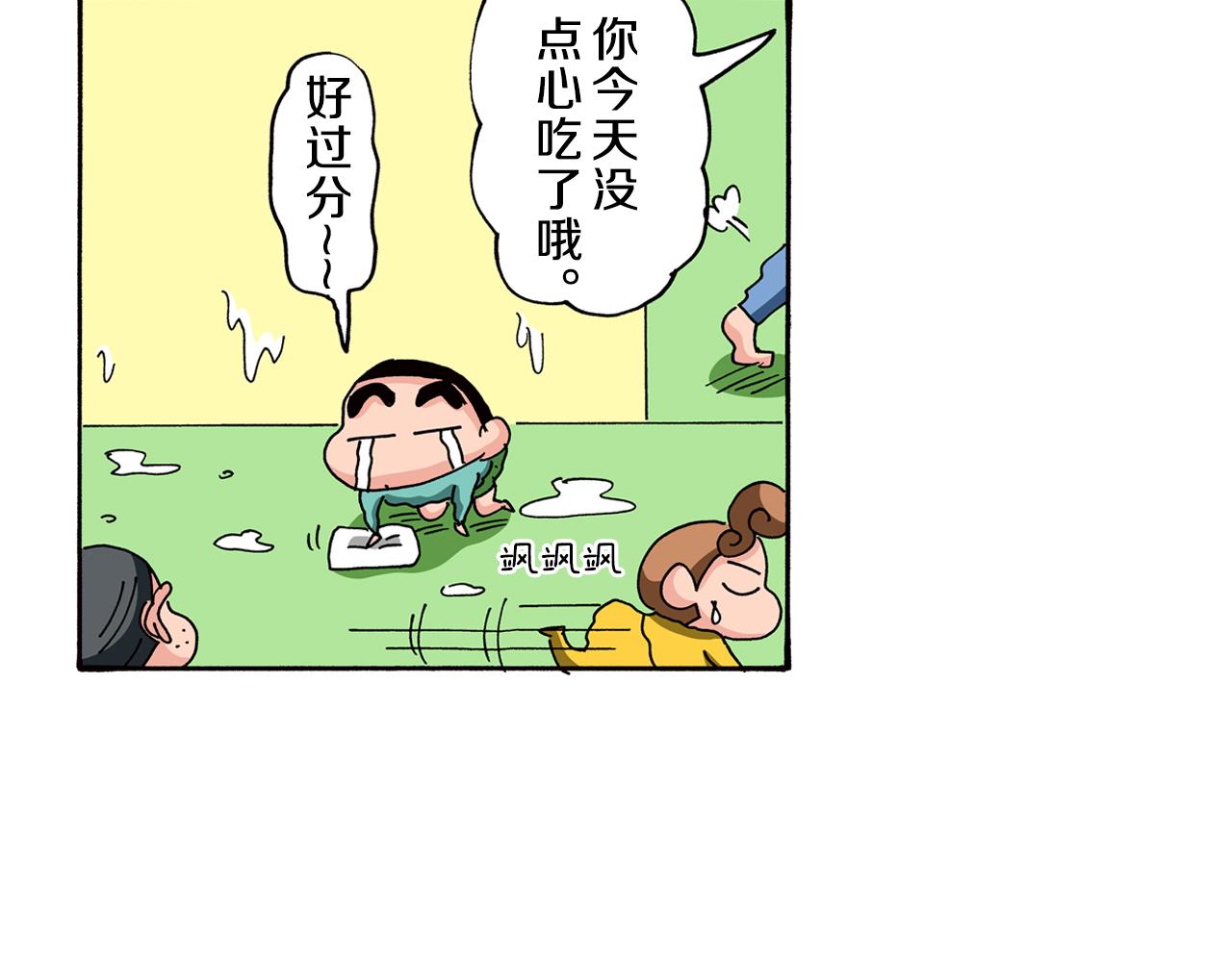 《新蜡笔小新（全彩色条漫）》第87话 第40页