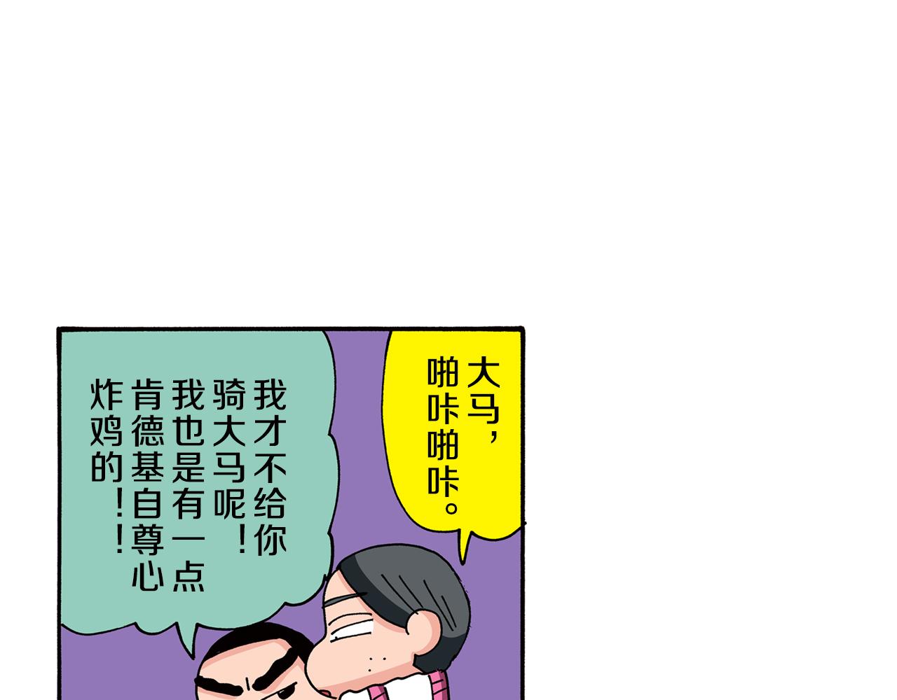 《新蜡笔小新（全彩色条漫）》第87话 第42页