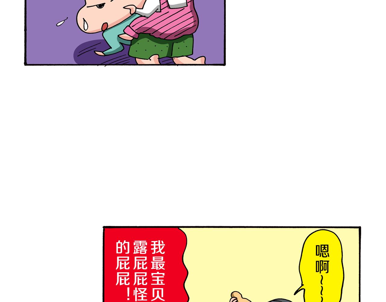 《新蜡笔小新（全彩色条漫）》第87话 第43页