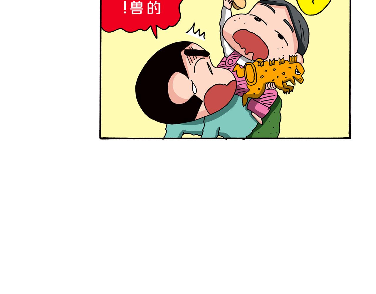 《新蜡笔小新（全彩色条漫）》第87话 第44页