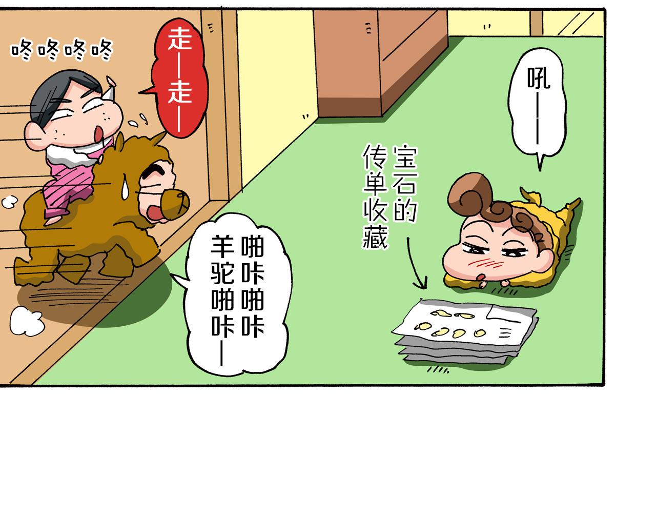 《新蜡笔小新（全彩色条漫）》第87话 第45页