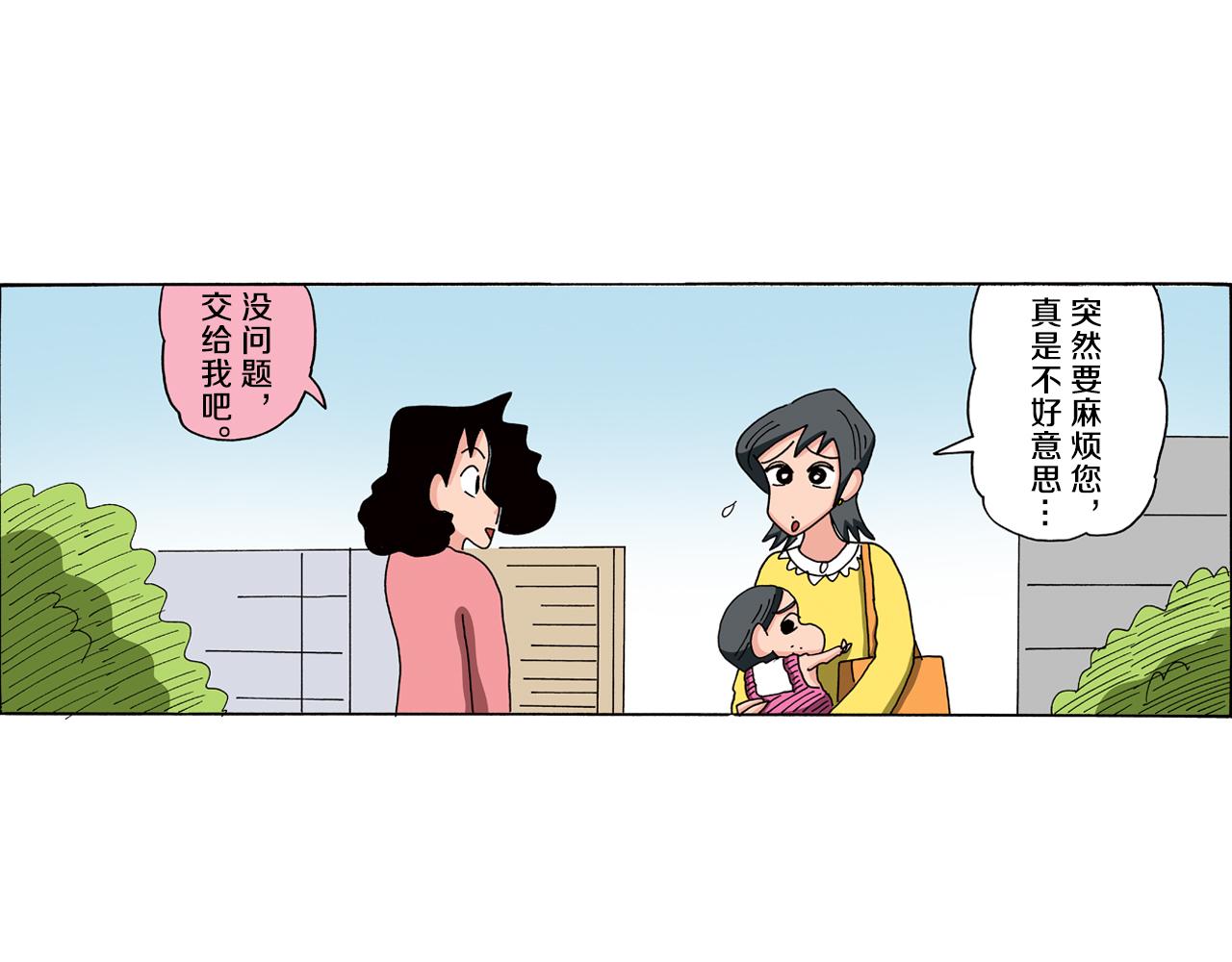 《新蜡笔小新（全彩色条漫）》第87话 第5页
