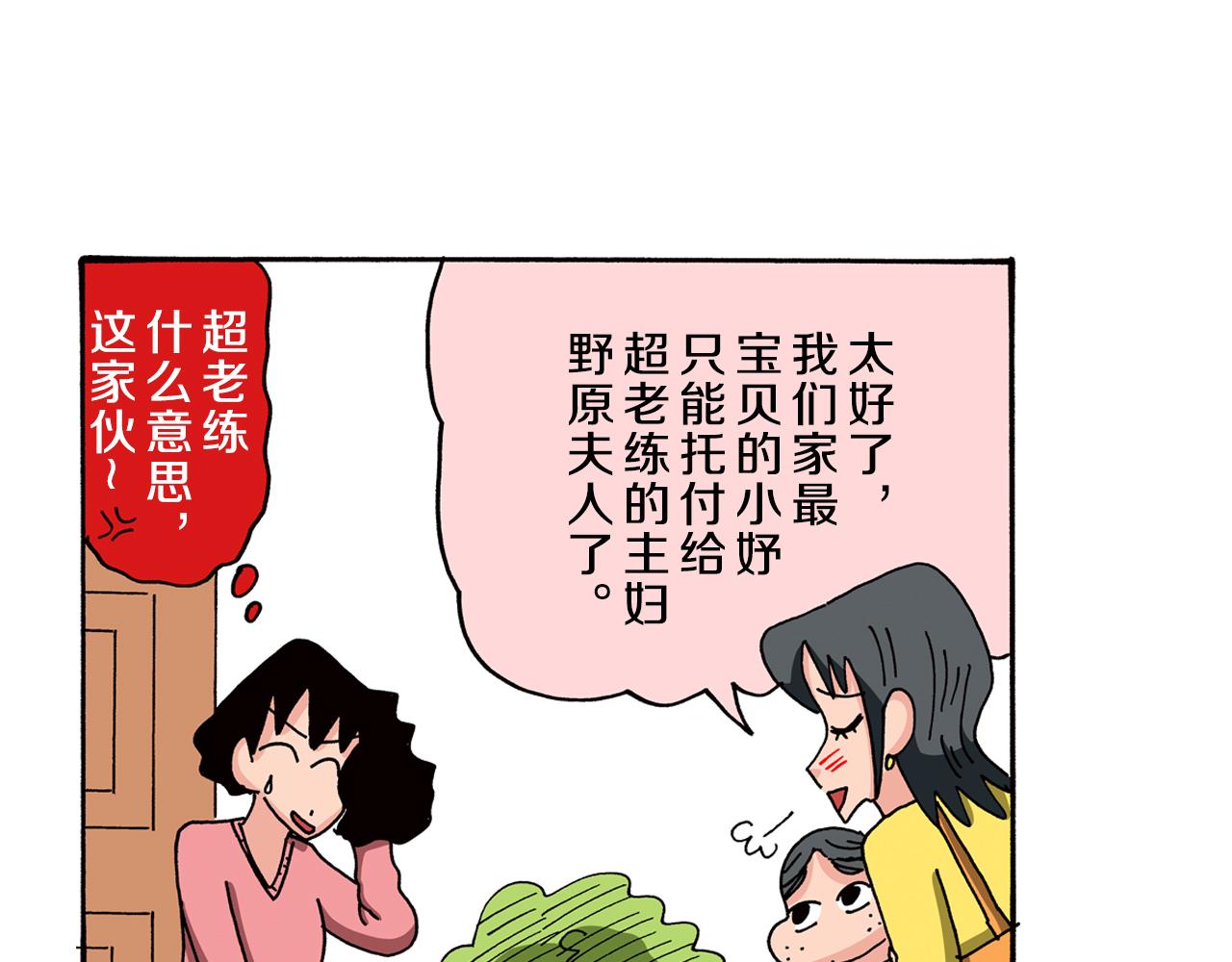 《新蜡笔小新（全彩色条漫）》第87话 第6页
