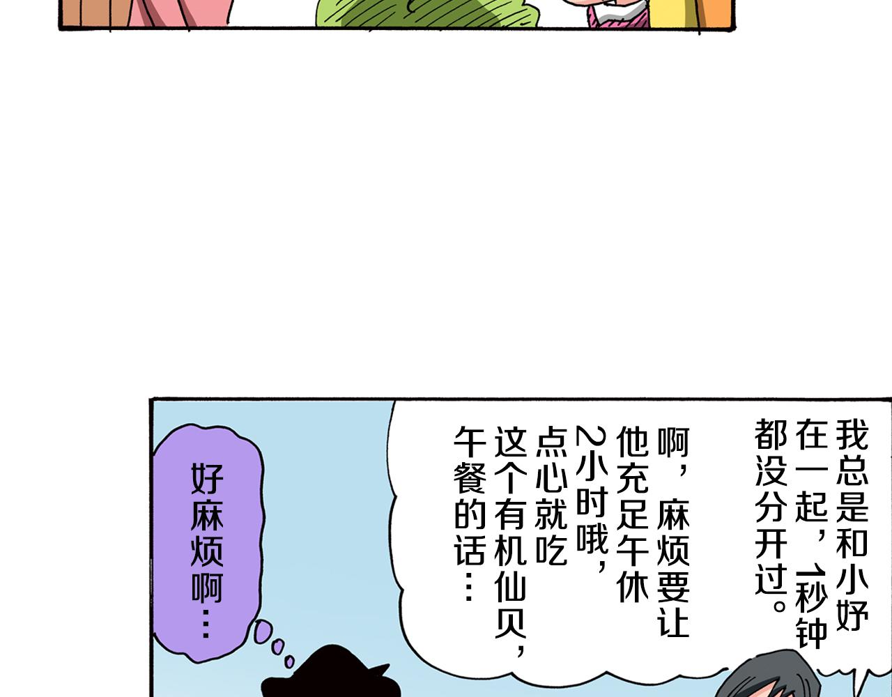 《新蜡笔小新（全彩色条漫）》第87话 第7页