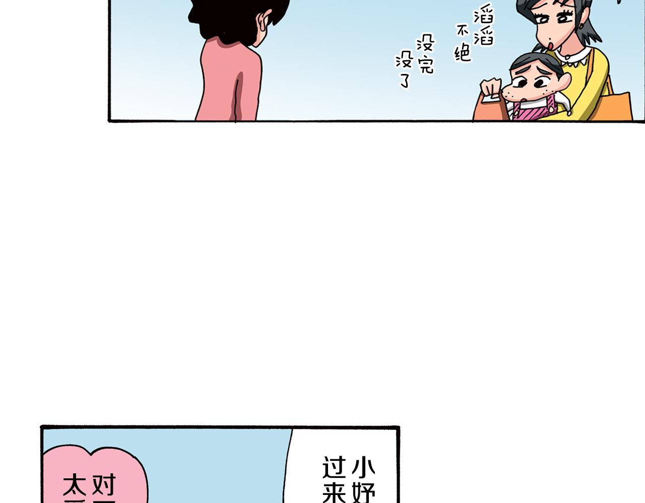 《新蜡笔小新（全彩色条漫）》第87话 第8页