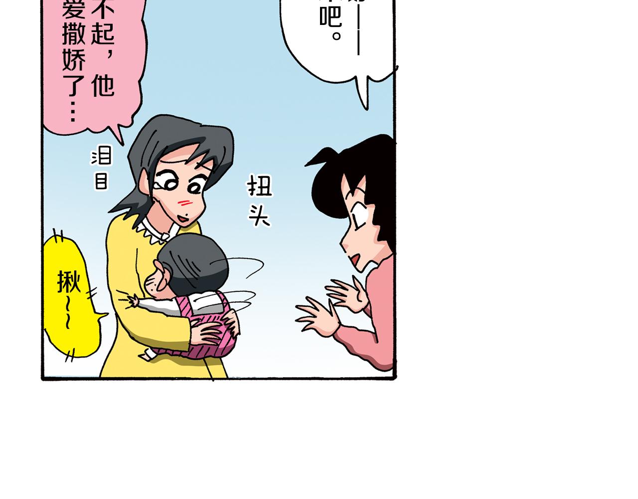 《新蜡笔小新（全彩色条漫）》第87话 第9页