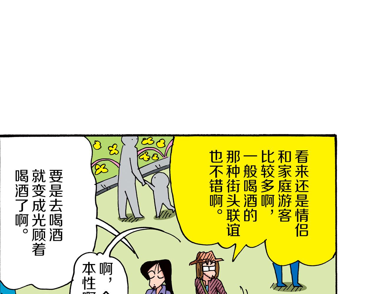 《新蜡笔小新（全彩色条漫）》第88话 第11页