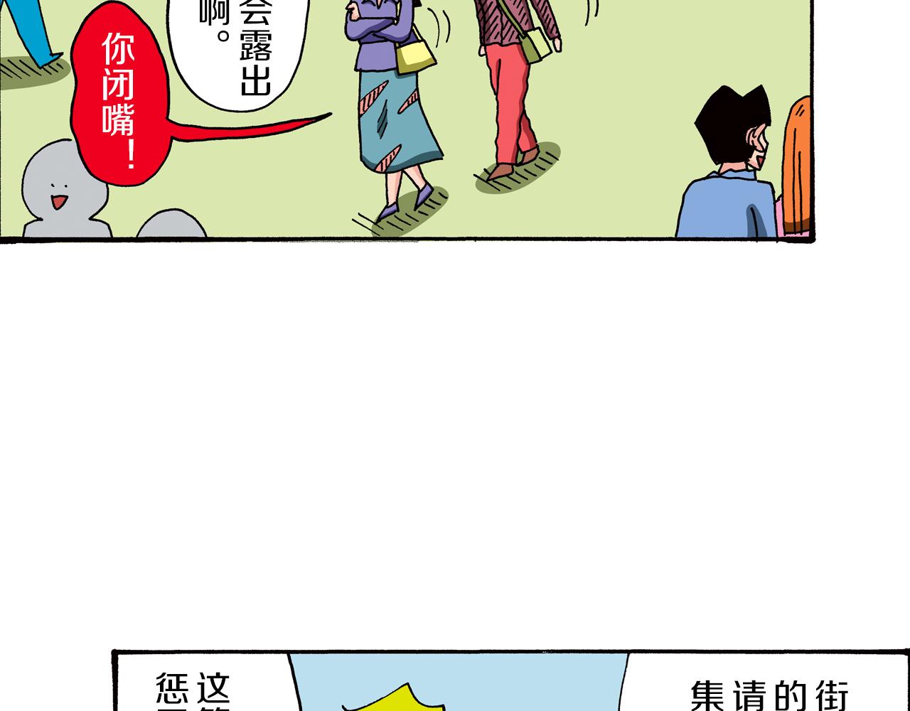 《新蜡笔小新（全彩色条漫）》第88话 第12页