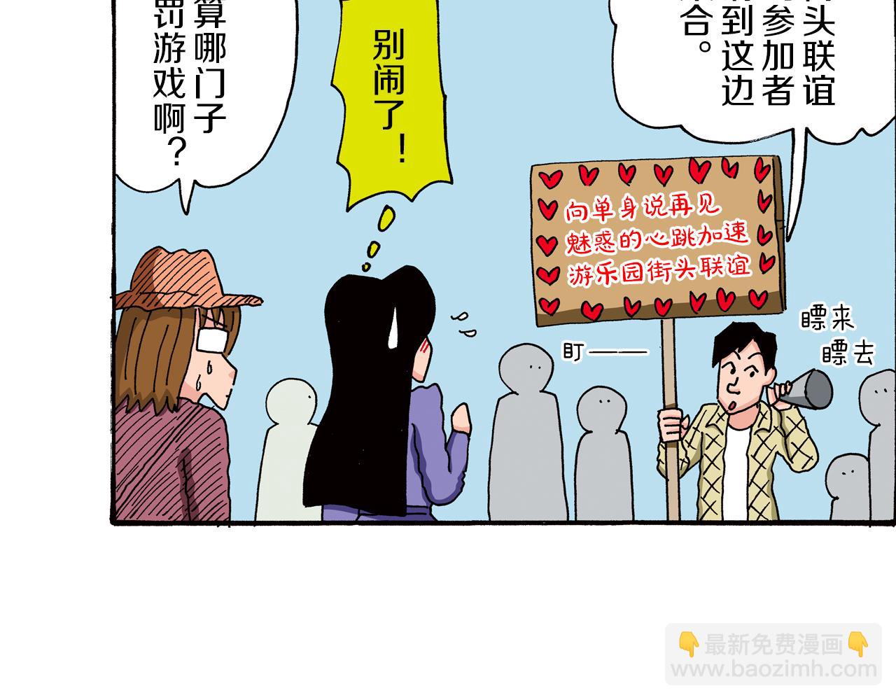 《新蜡笔小新（全彩色条漫）》第88话 第13页