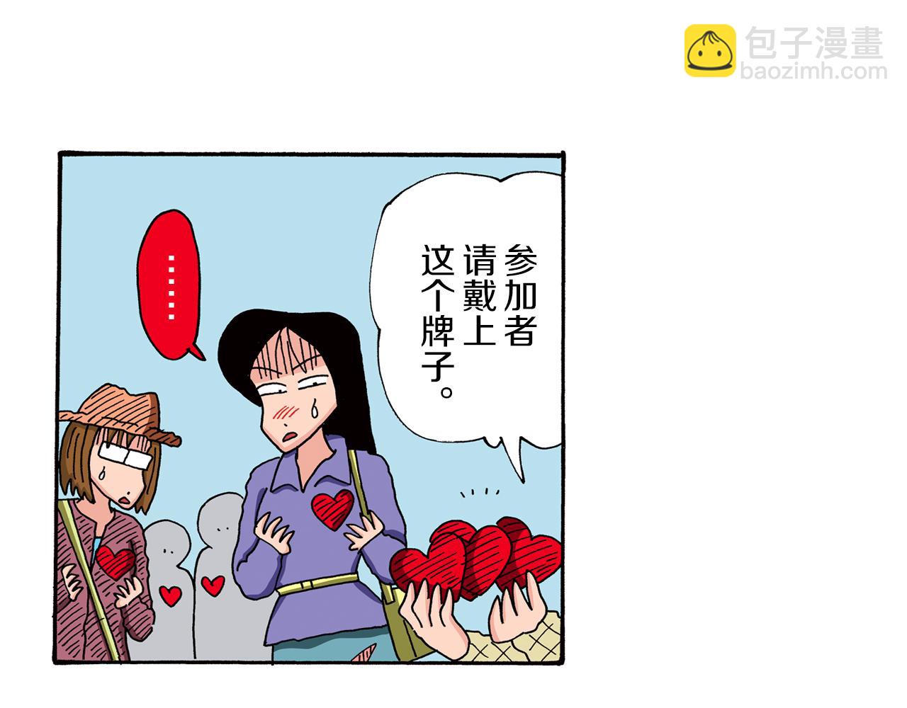《新蜡笔小新（全彩色条漫）》第88话 第15页