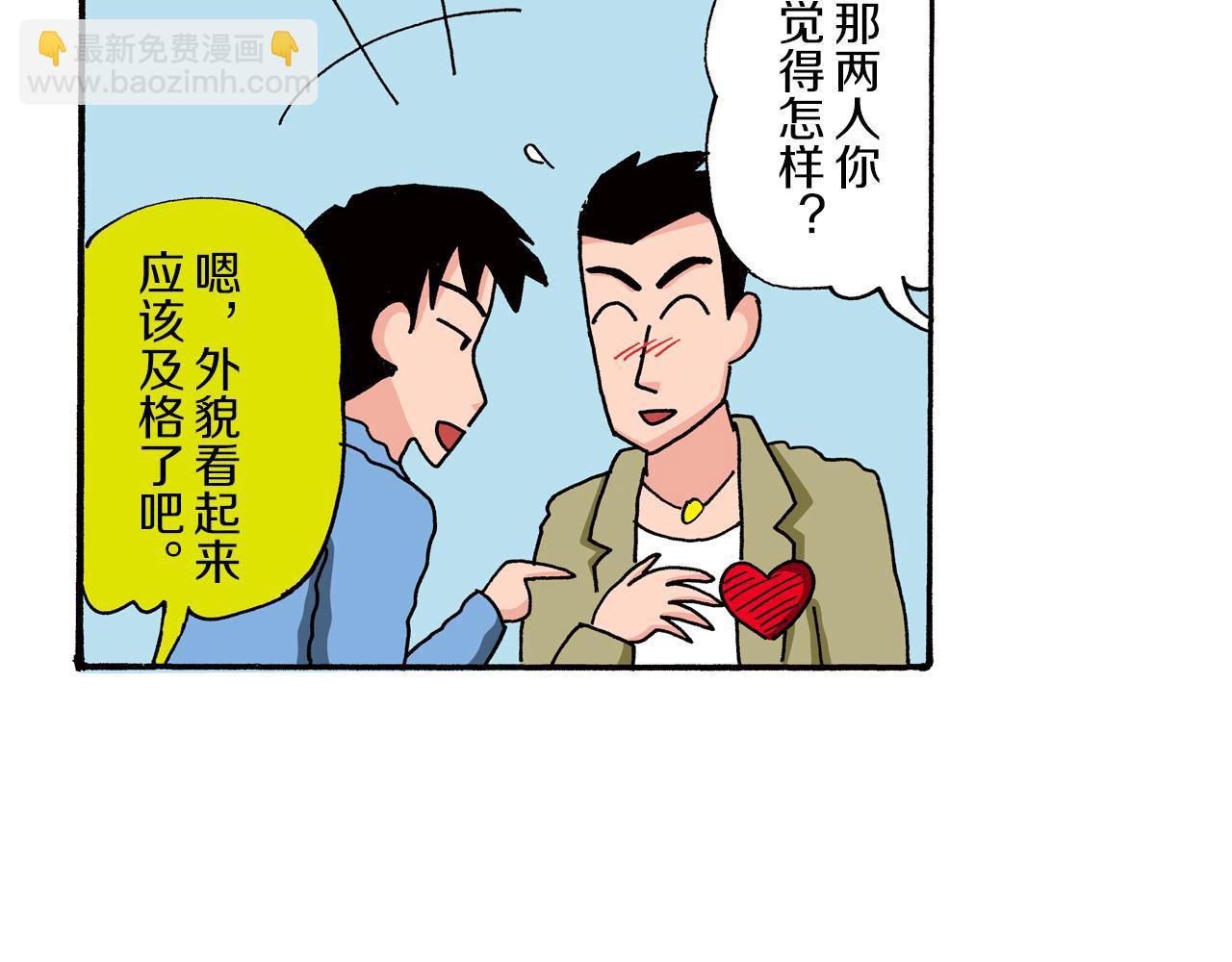 《新蜡笔小新（全彩色条漫）》第88话 第18页