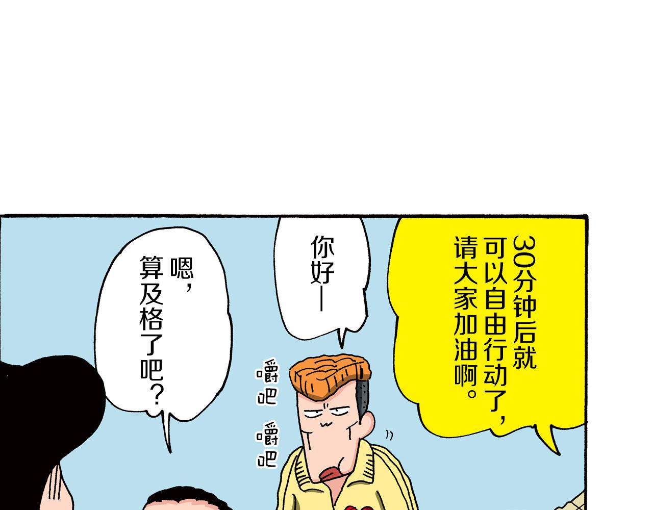 《新蜡笔小新（全彩色条漫）》第88话 第20页