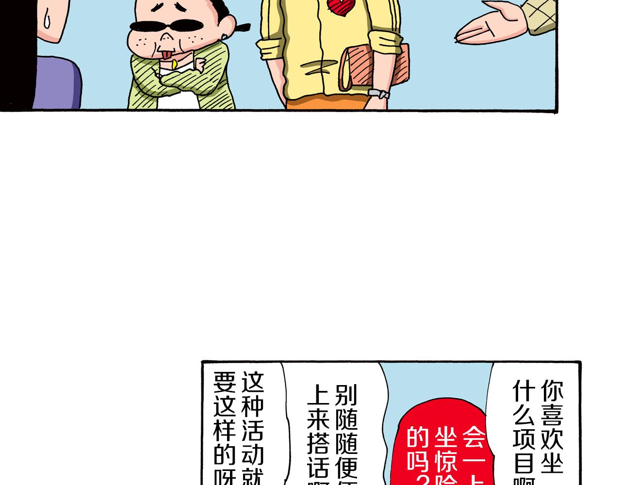 《新蜡笔小新（全彩色条漫）》第88话 第21页