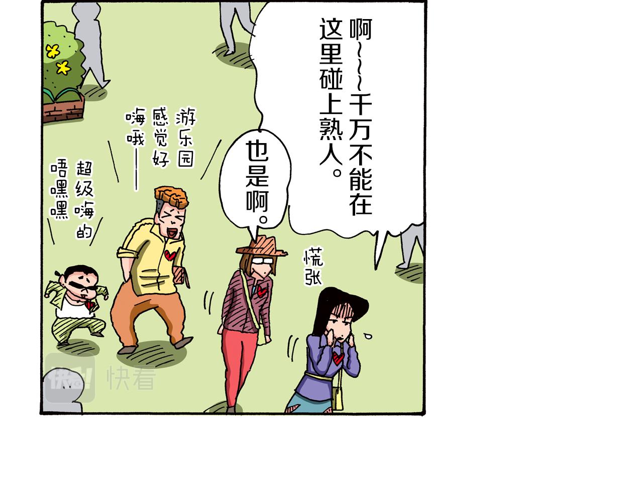 《新蜡笔小新（全彩色条漫）》第88话 第23页