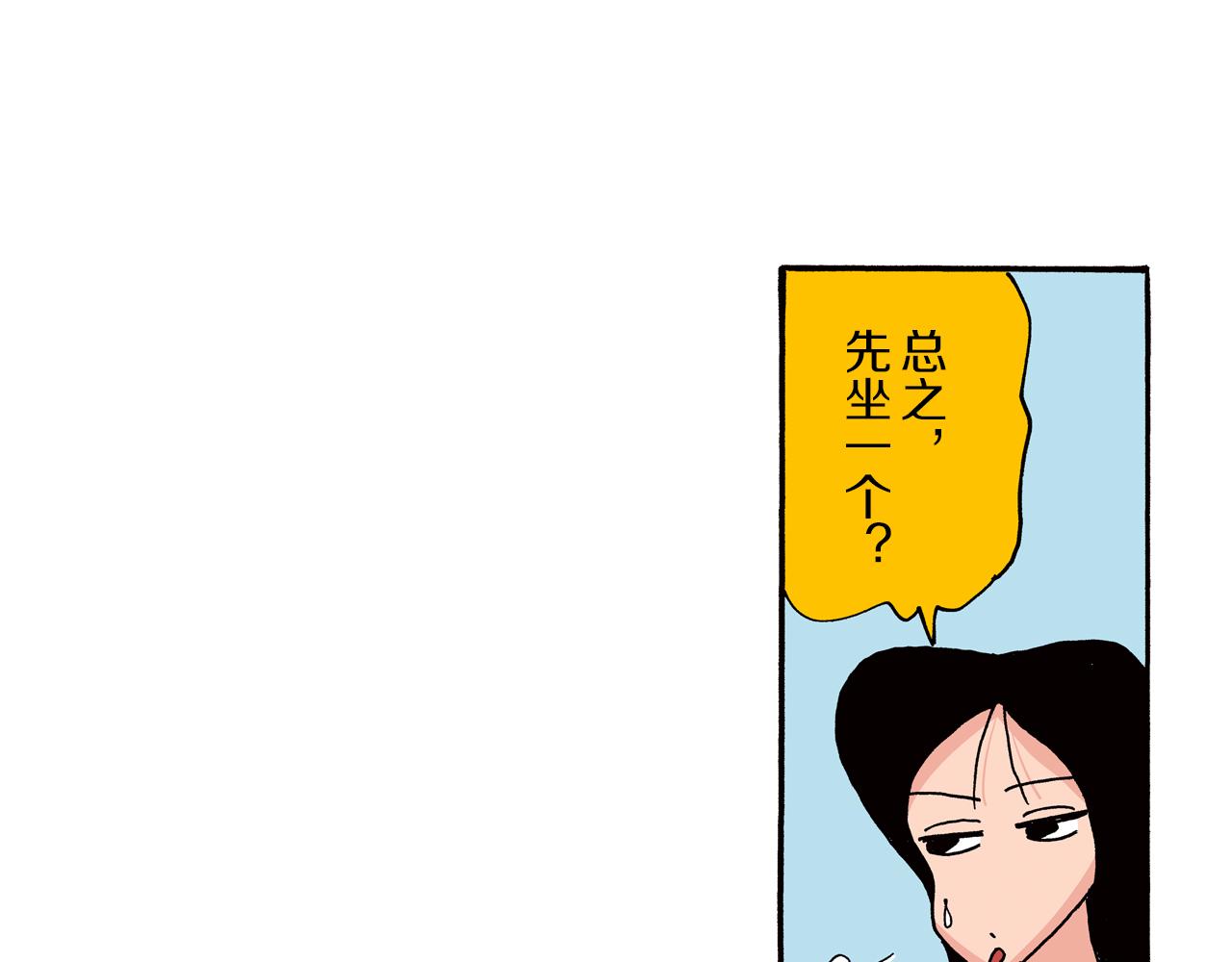 《新蜡笔小新（全彩色条漫）》第88话 第24页