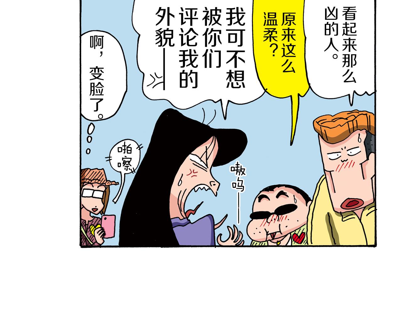 《新蜡笔小新（全彩色条漫）》第88话 第32页