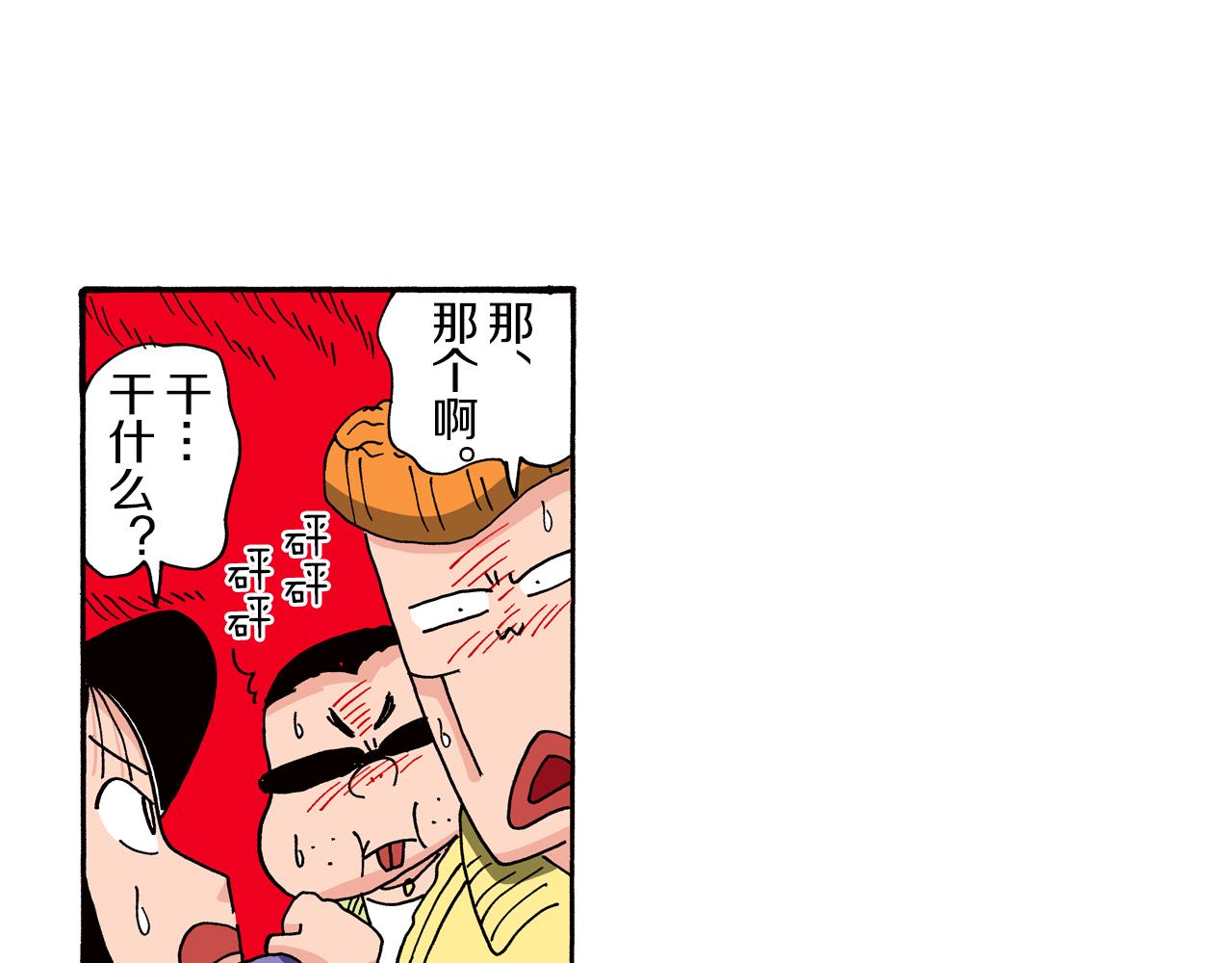 《新蜡笔小新（全彩色条漫）》第88话 第33页