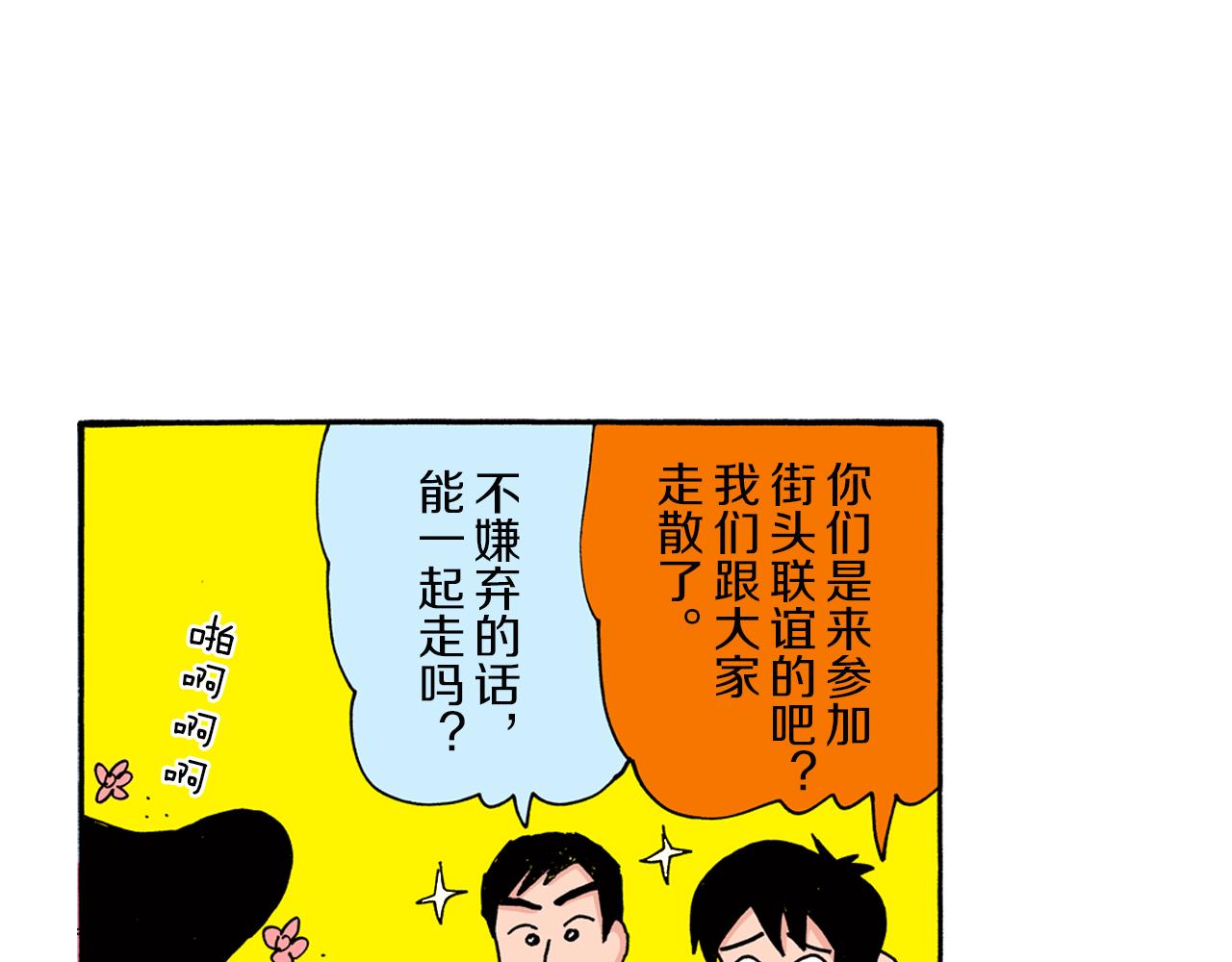 《新蜡笔小新（全彩色条漫）》第88话 第38页