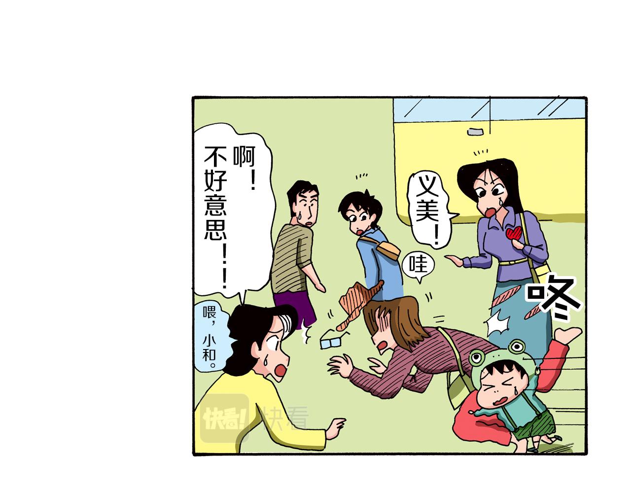 《新蜡笔小新（全彩色条漫）》第88话 第43页