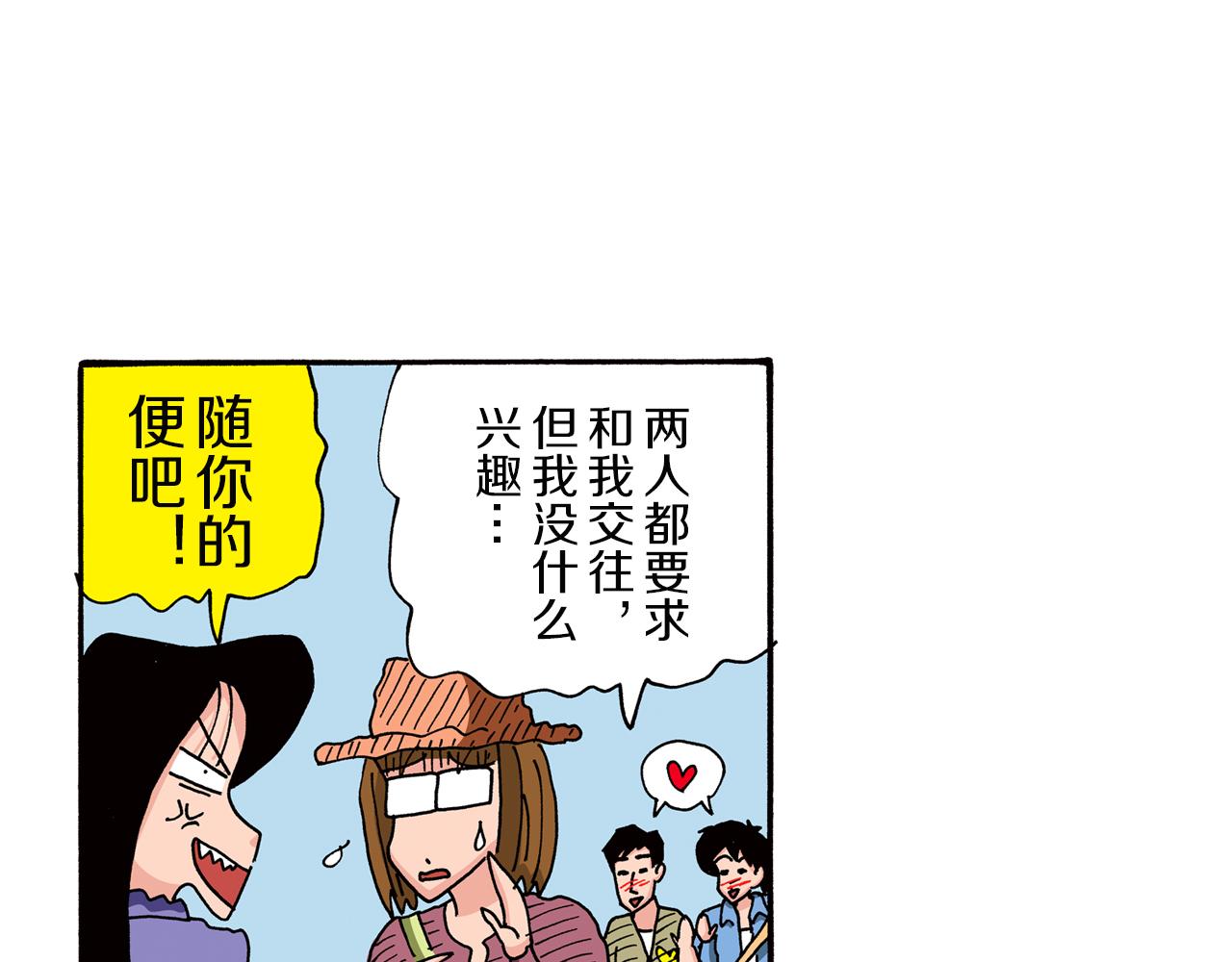 《新蜡笔小新（全彩色条漫）》第88话 第49页