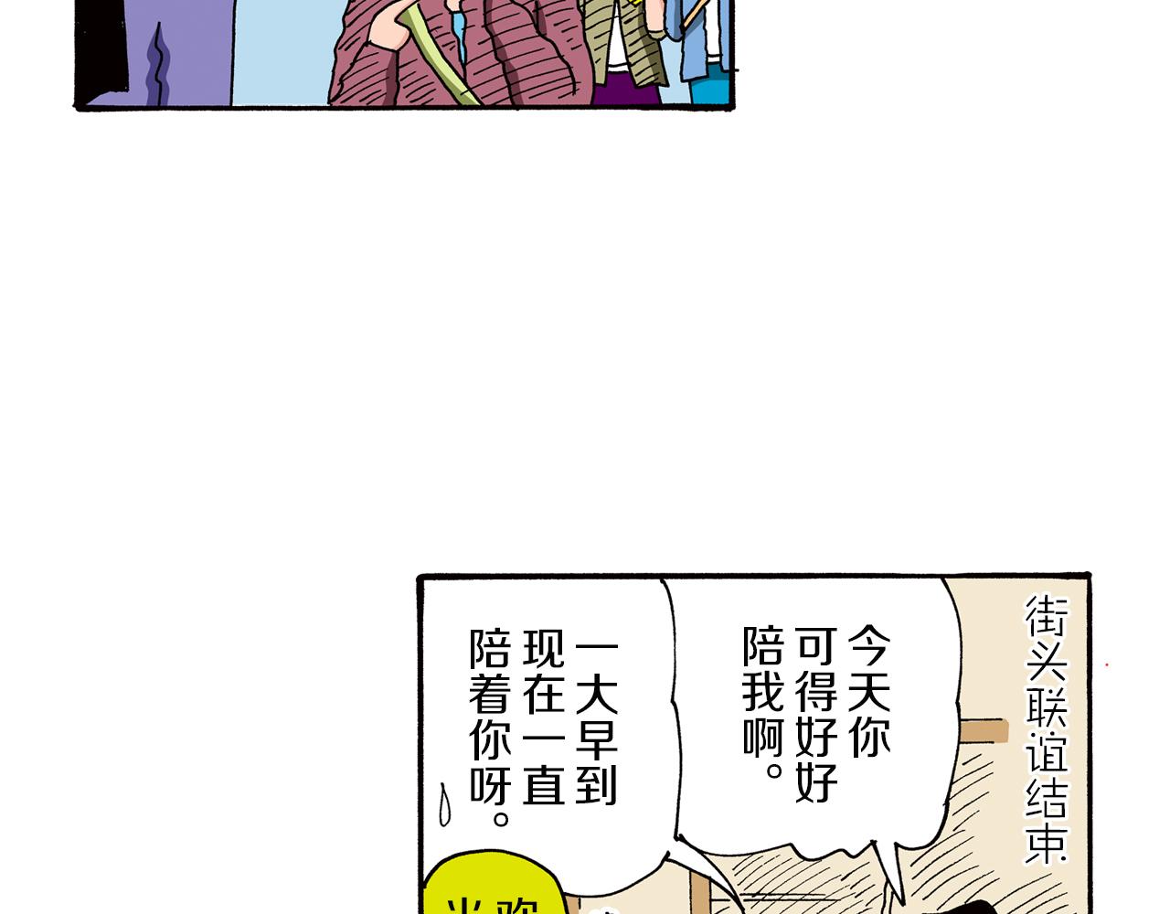 《新蜡笔小新（全彩色条漫）》第88话 第50页