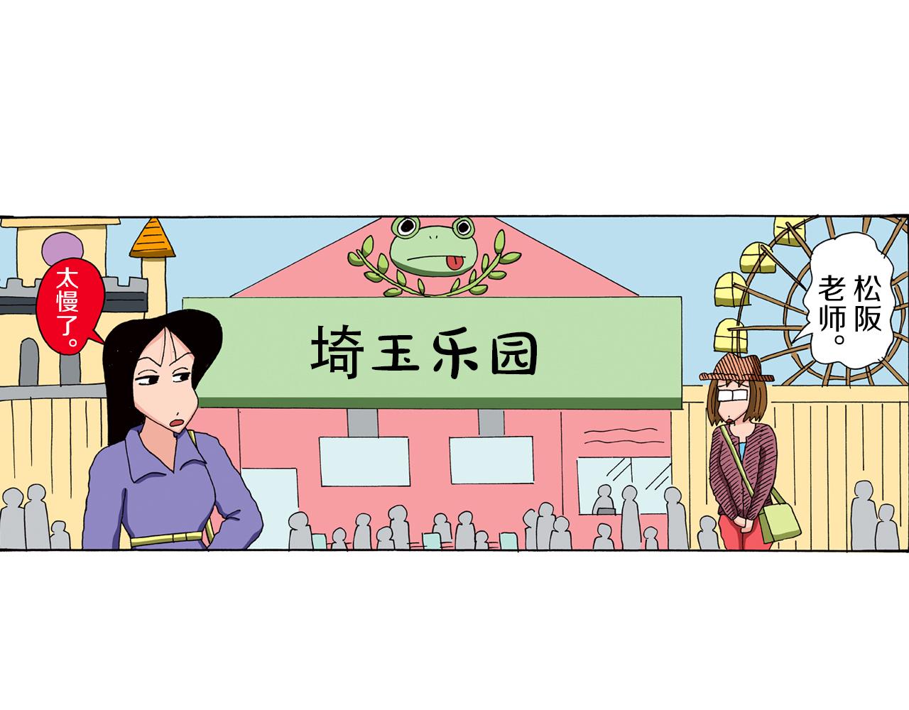 《新蜡笔小新（全彩色条漫）》第88话 第5页