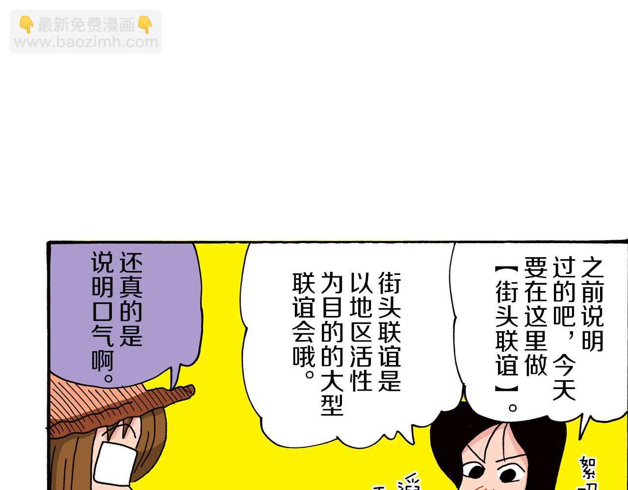 《新蜡笔小新（全彩色条漫）》第88话 第7页
