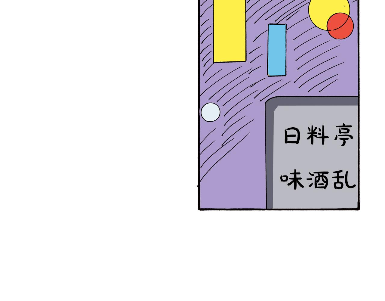 《新蜡笔小新（全彩色条漫）》第86话 第11页