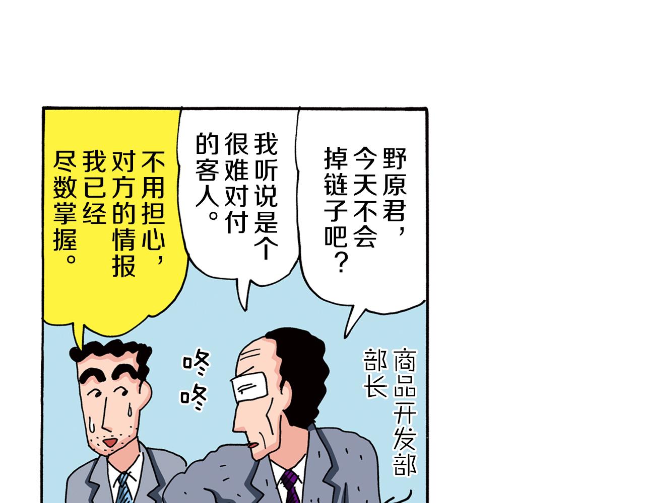 《新蜡笔小新（全彩色条漫）》第86话 第12页