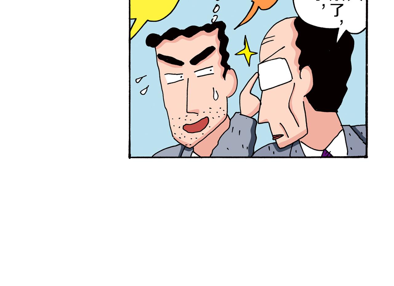 《新蜡笔小新（全彩色条漫）》第86话 第14页