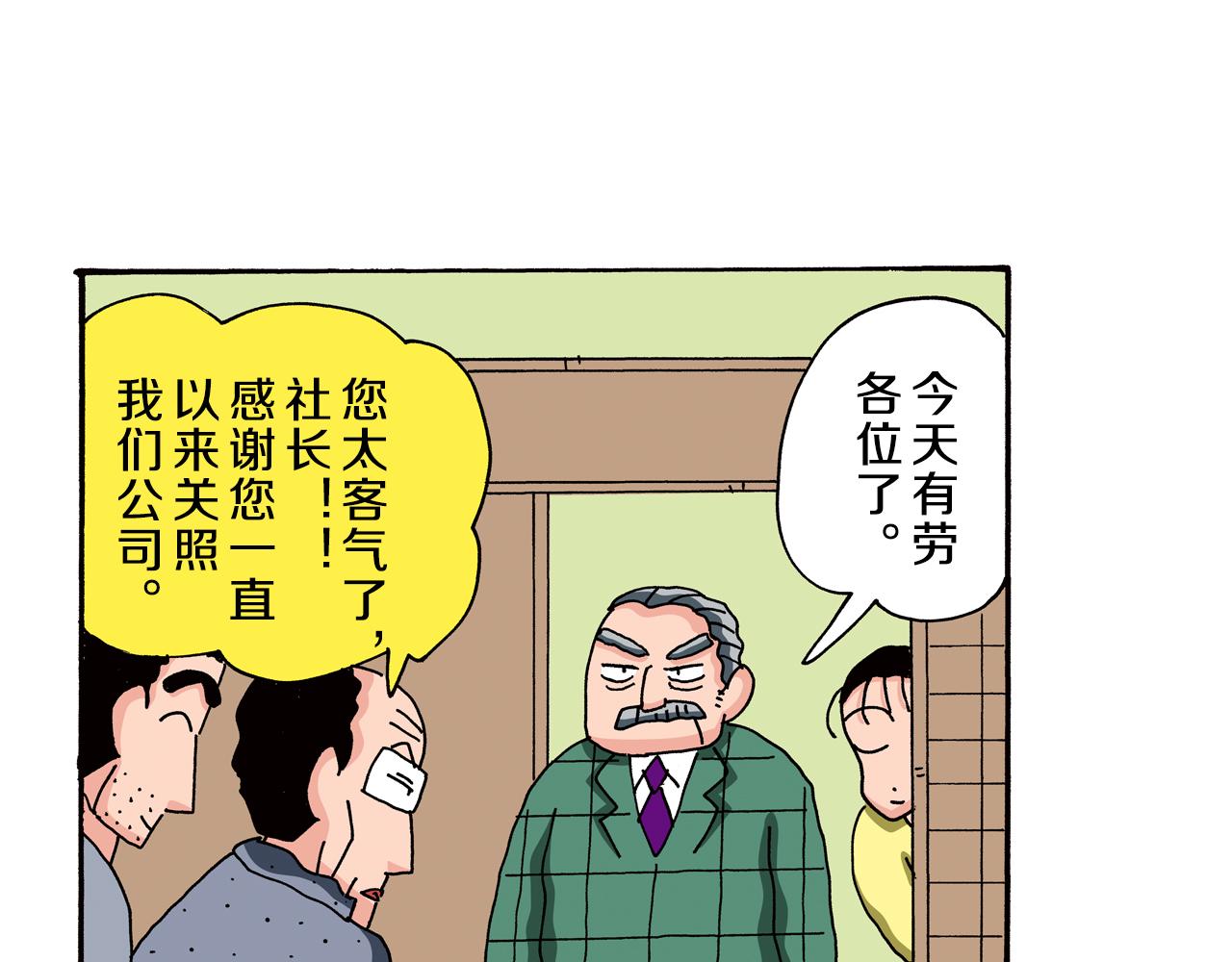 《新蜡笔小新（全彩色条漫）》第86话 第15页