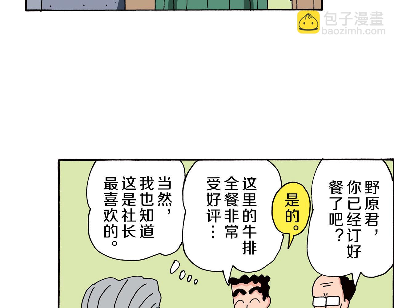 《新蜡笔小新（全彩色条漫）》第86话 第16页