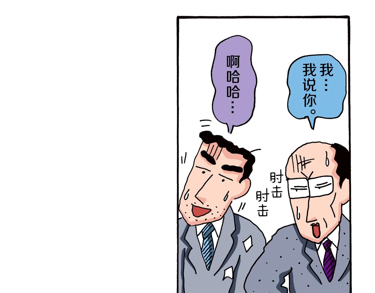 《新蜡笔小新（全彩色条漫）》第86话 第19页