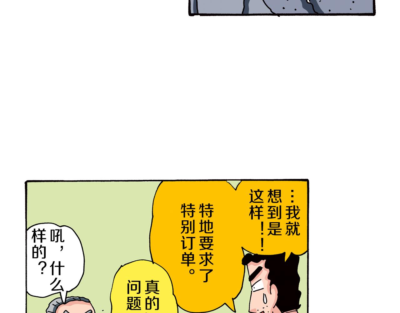 《新蜡笔小新（全彩色条漫）》第86话 第20页