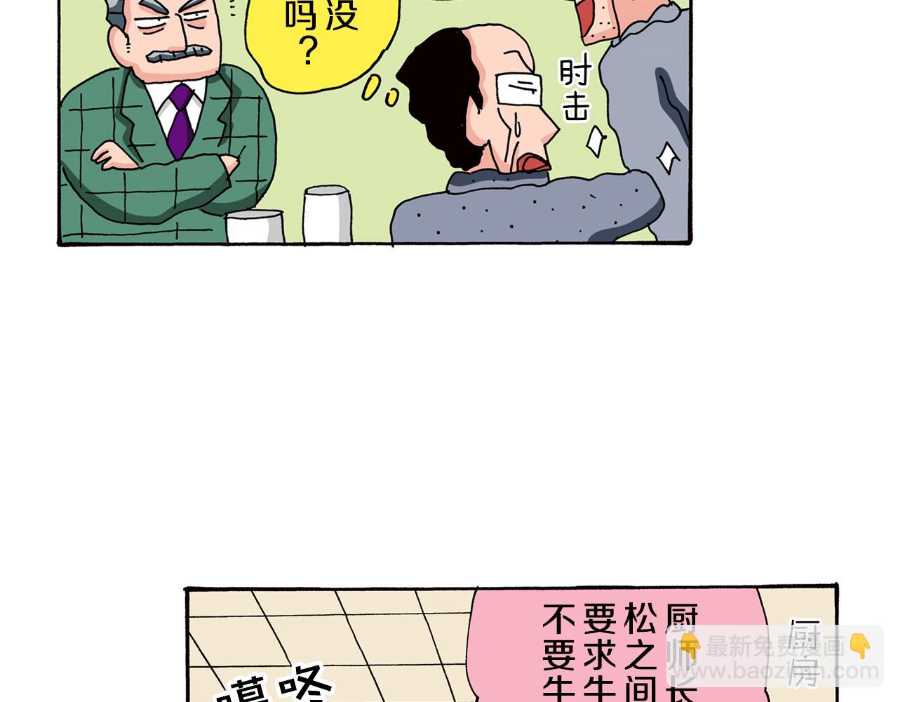 《新蜡笔小新（全彩色条漫）》第86话 第21页