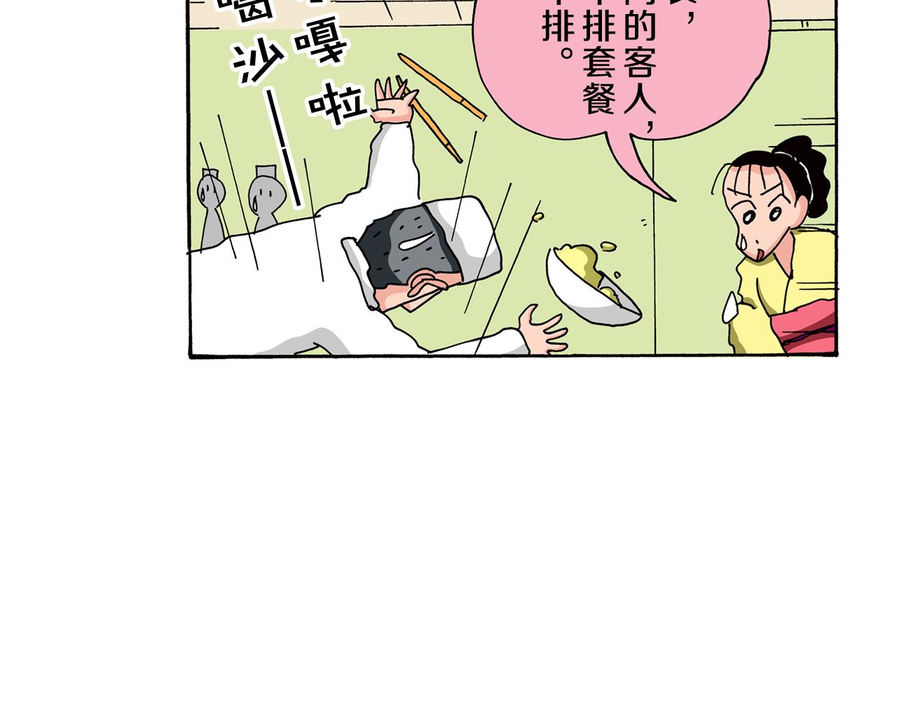 《新蜡笔小新（全彩色条漫）》第86话 第22页