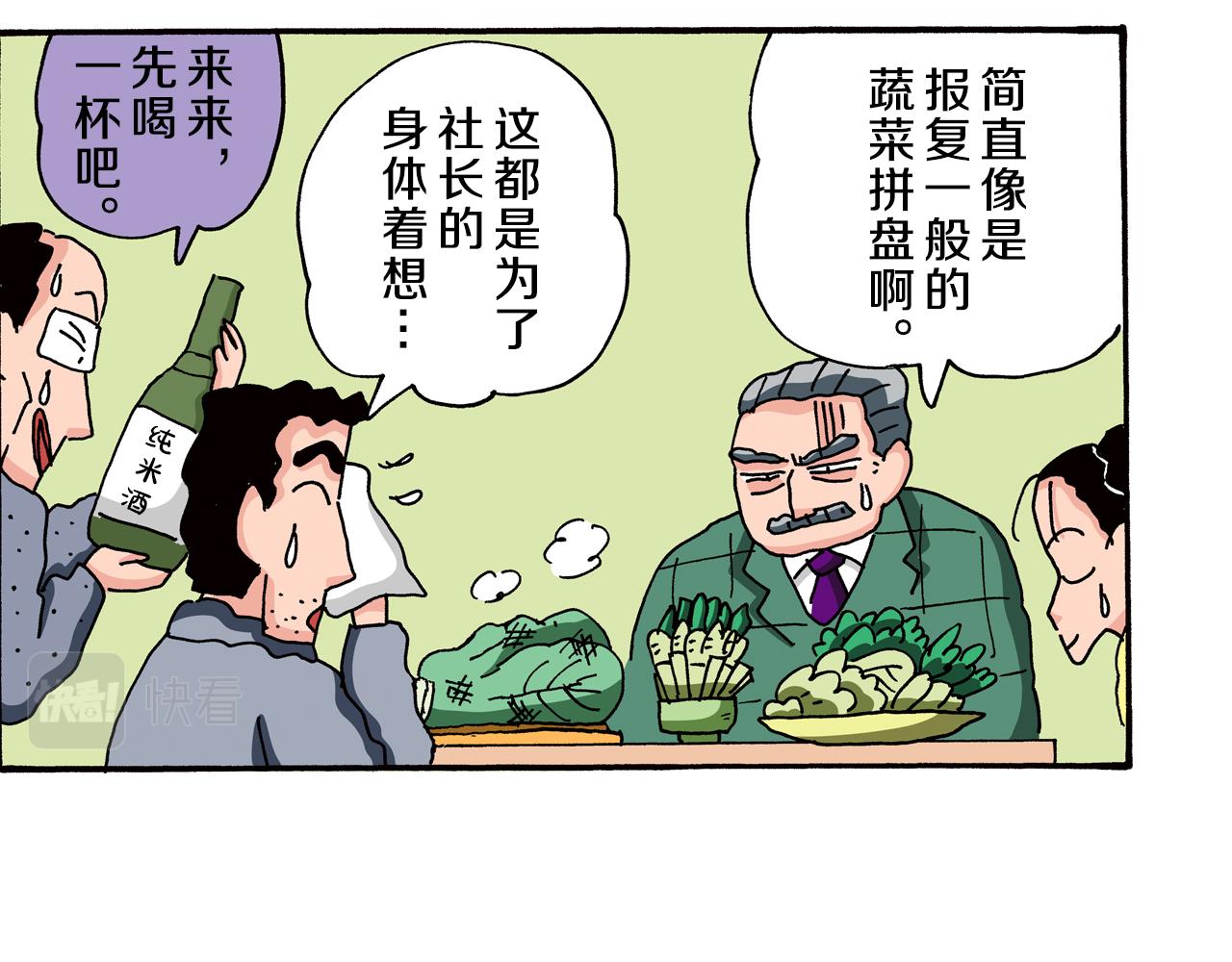《新蜡笔小新（全彩色条漫）》第86话 第23页