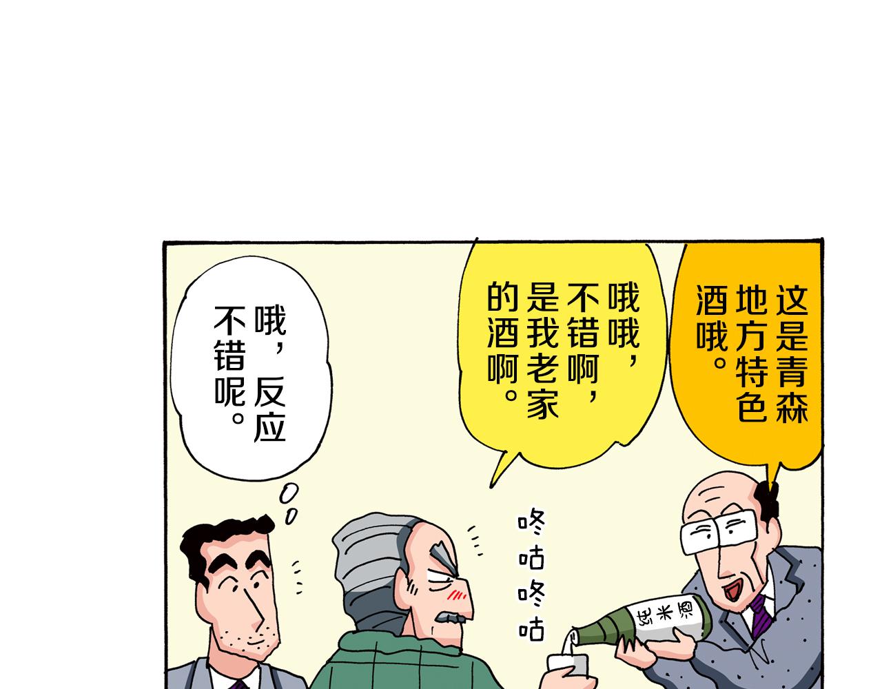 《新蜡笔小新（全彩色条漫）》第86话 第24页