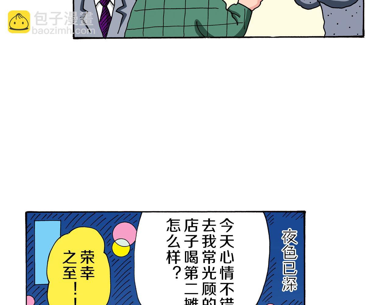 《新蜡笔小新（全彩色条漫）》第86话 第25页