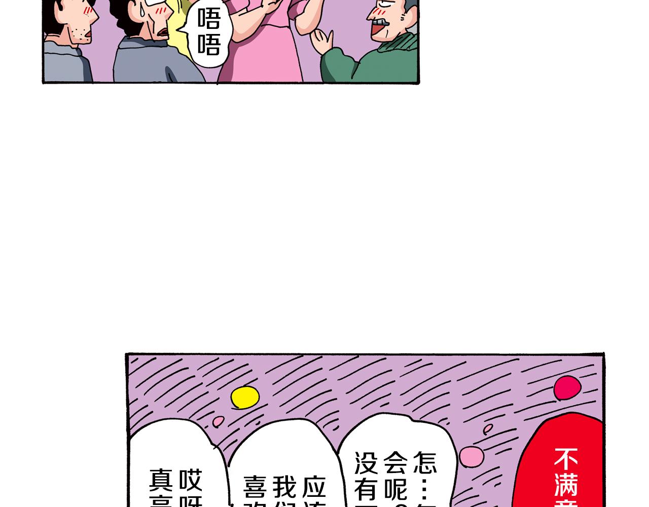 《新蜡笔小新（全彩色条漫）》第86话 第29页
