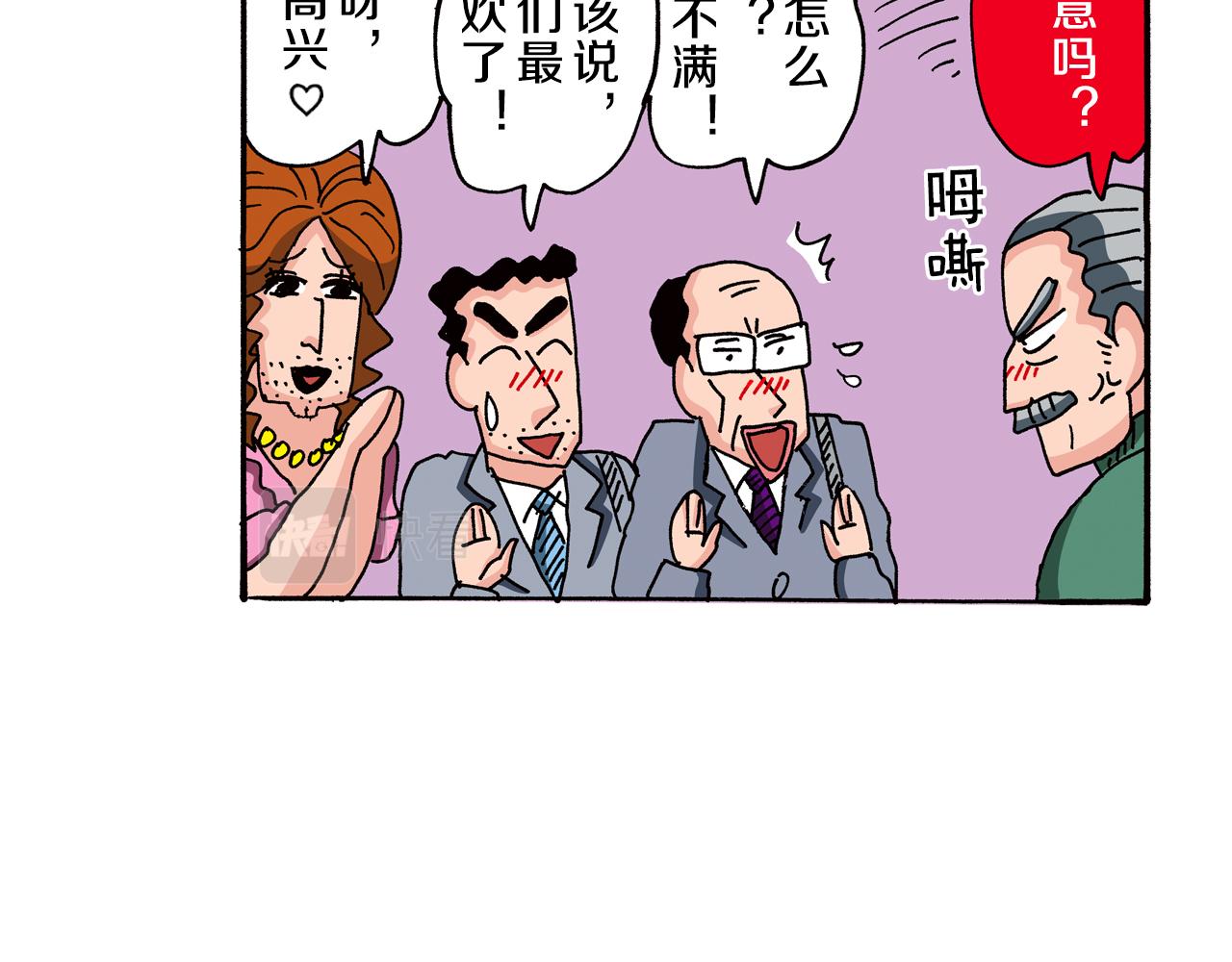 《新蜡笔小新（全彩色条漫）》第86话 第30页
