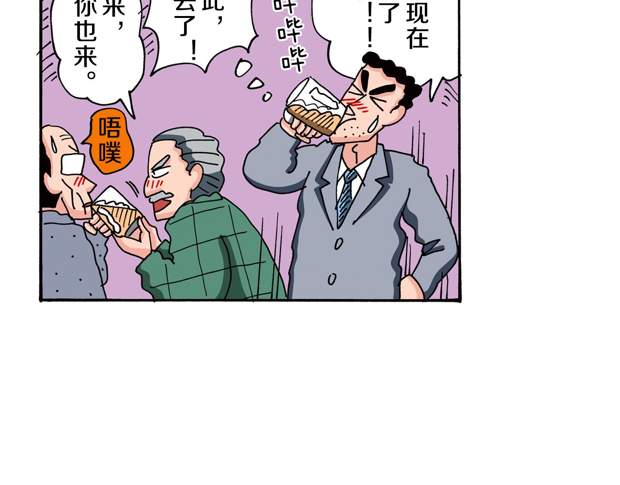 《新蜡笔小新（全彩色条漫）》第86话 第34页