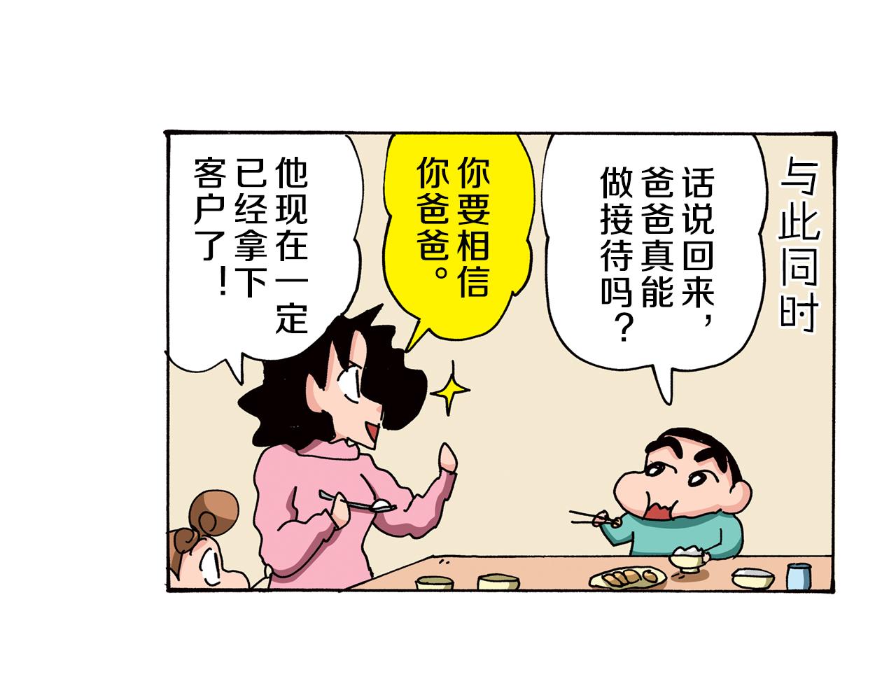 《新蜡笔小新（全彩色条漫）》第86话 第35页