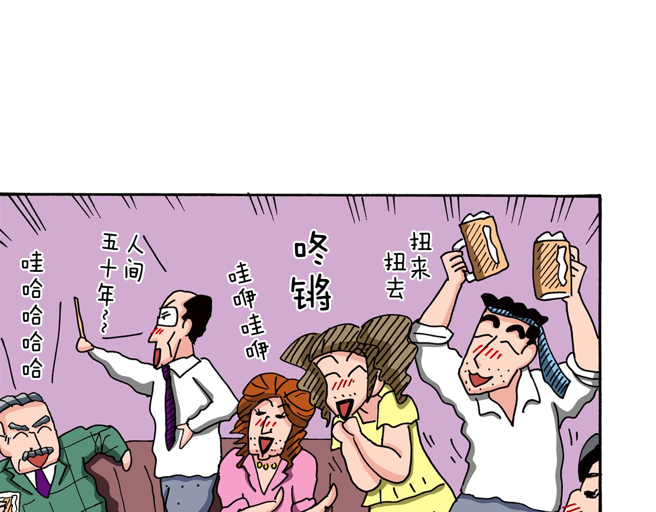 《新蜡笔小新（全彩色条漫）》第86话 第36页